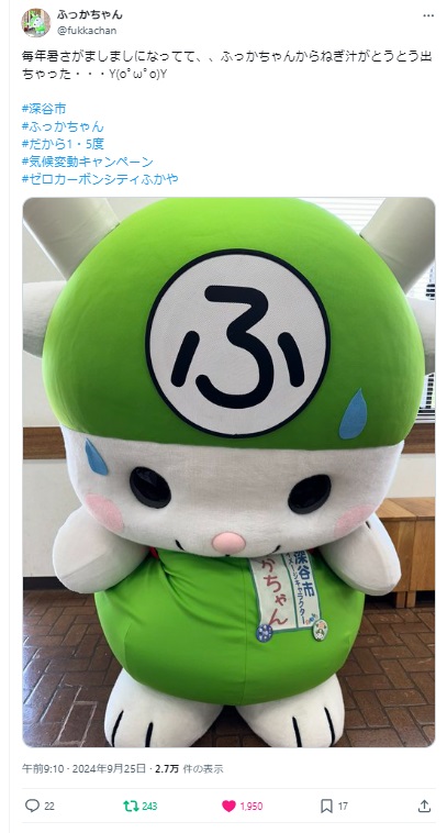 ふっかちゃん