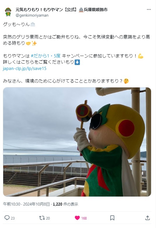 元気もりもり！もりやマン