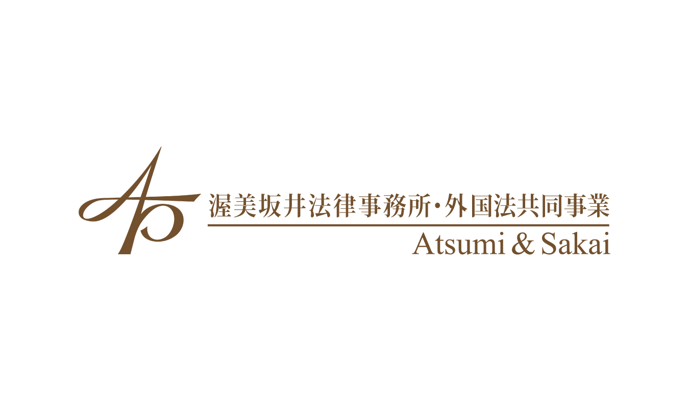 渥美坂井法律事務所 ・外国法共同事業 Logo