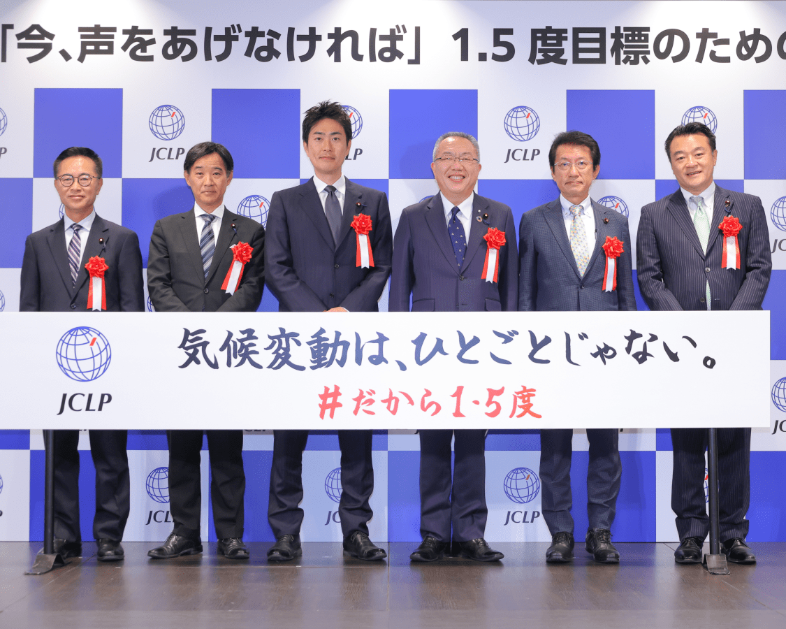 今、声をあげなければ」1.5度目標のための記者会見 ｜ JCLP